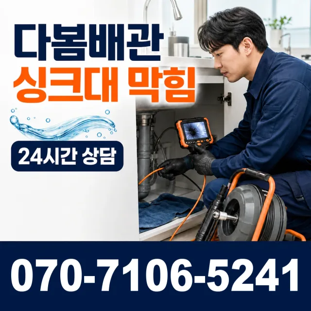 경남 사천시 서포면 조도로 배관내시경 상담 이미지 1