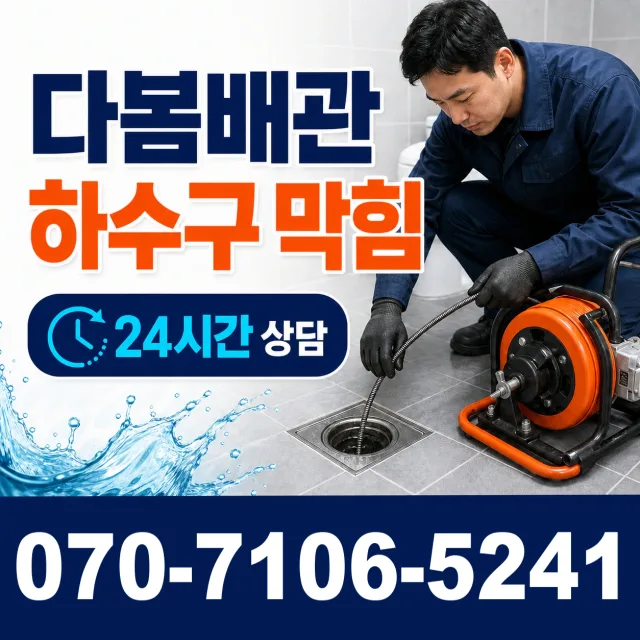 경남 사천시 서포면 조도로 배관내시경 상담 이미지 2