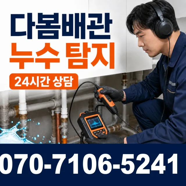 경남 사천시 서포면 조도로 배관내시경 상담 이미지 5